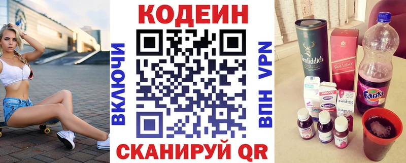 Кодеиновый сироп Lean Purple Drank  hydra ссылки  Кунгур 